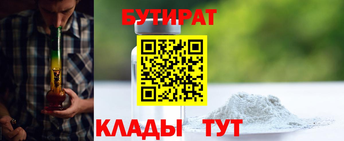Кимовск  БУТИРАТ буратино  БУТИРАТ  Вход с VPN 