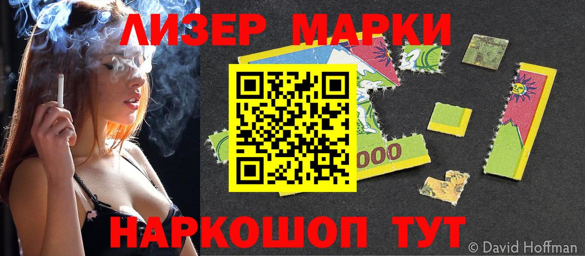 Наркотические марки 1,8мг Кимовск