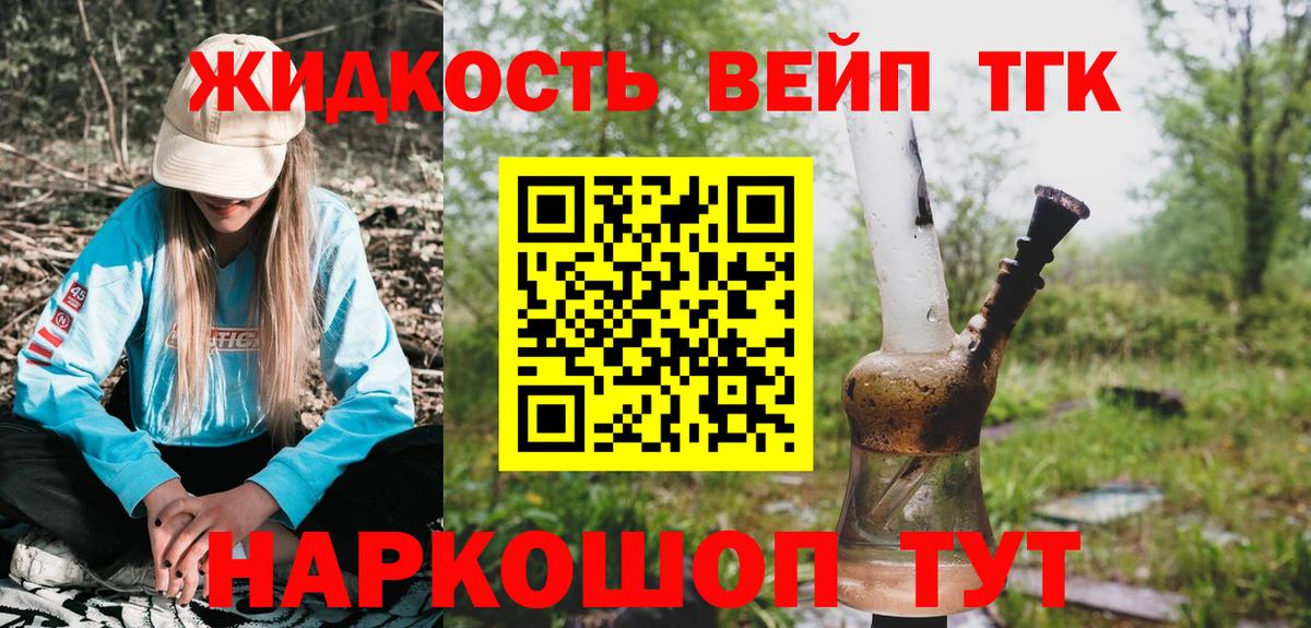 ТГК жижа Кимовск